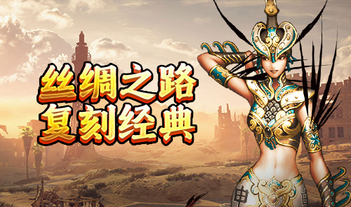 寻梦丝路