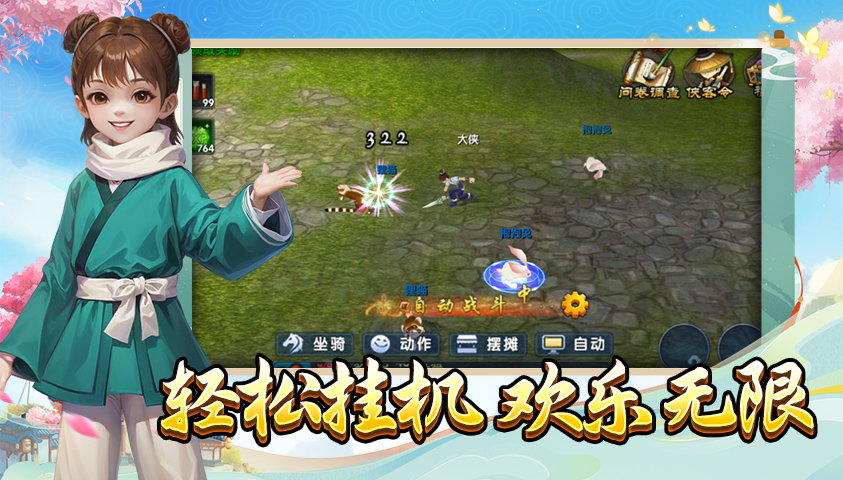 武林外传十年之约