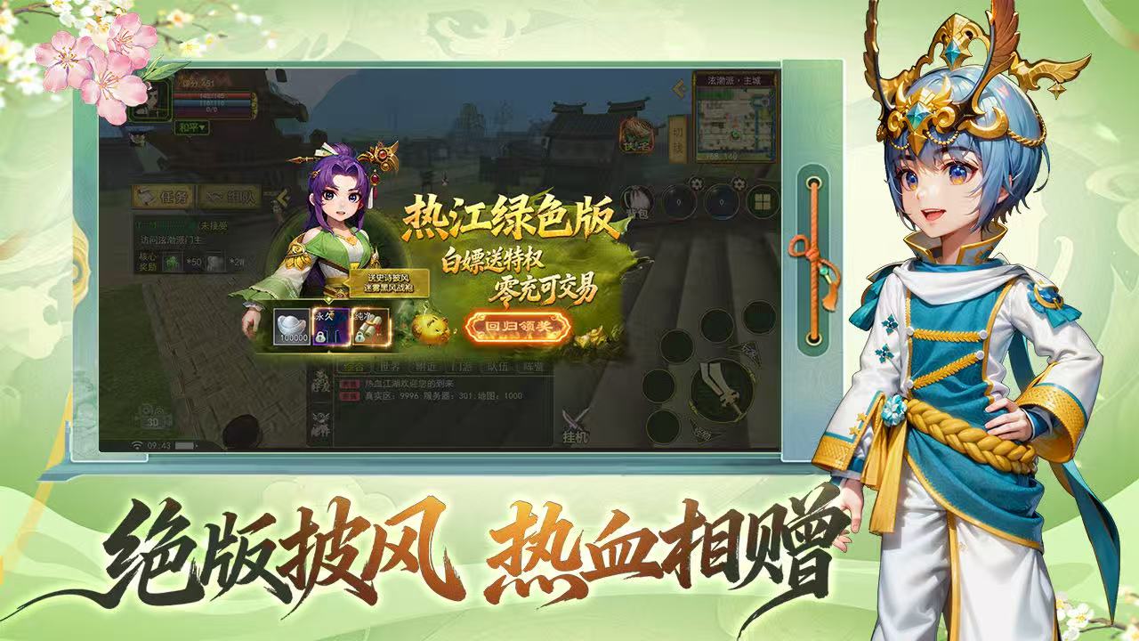 热江绿色版